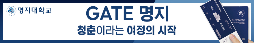 명지대학교