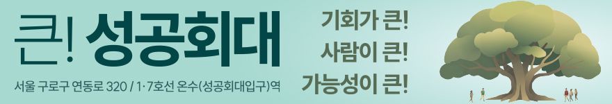 성공회대학교